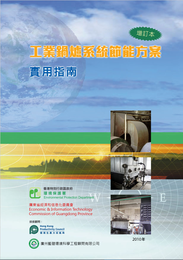 工業鍋爐系統節能方案實用指南